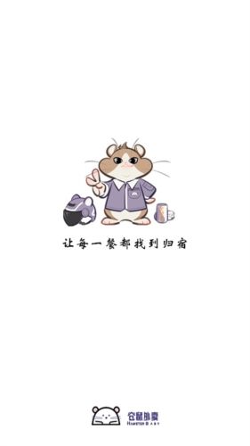 仓鼠外卖骑手app宣传图