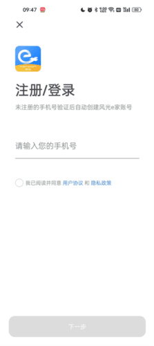 风光e家app2