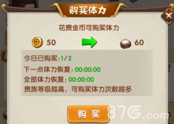 全民主公2体力获得