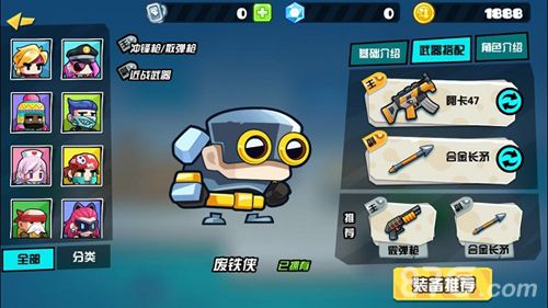 反斗联盟废铁侠武器推荐