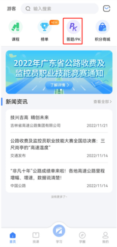 高速学堂app怎么进行答题/PK练习1
