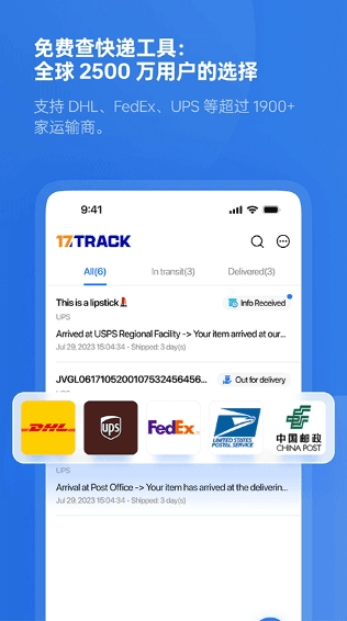 17TRACK app13
