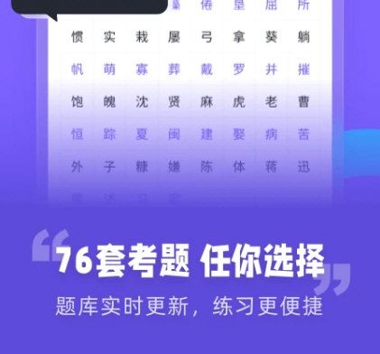 专言普通话测试2