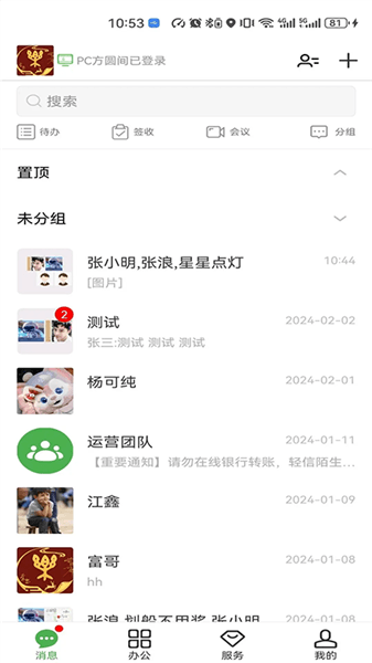 方圆间app怎么使用配图1