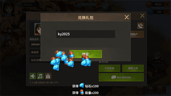 怎么使用兑换码配图5