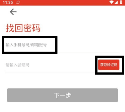 找回密码教程配图2