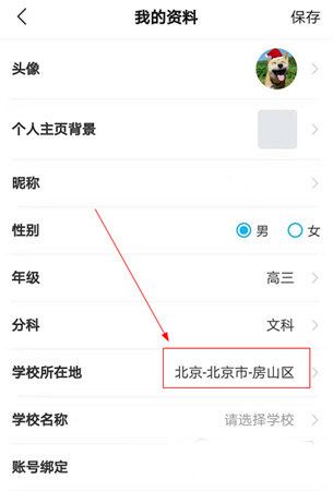 怎么改所在地区配图2