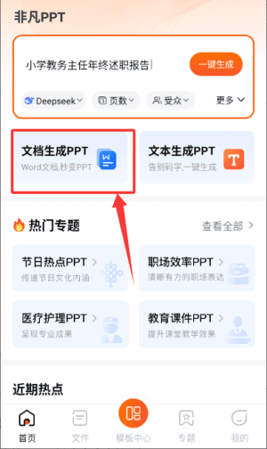 如何word生成PPT配图2
