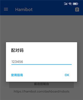 Hamibot截图4