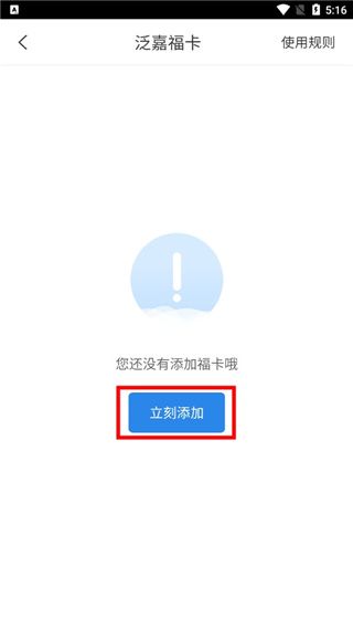 如何添加福卡配图3