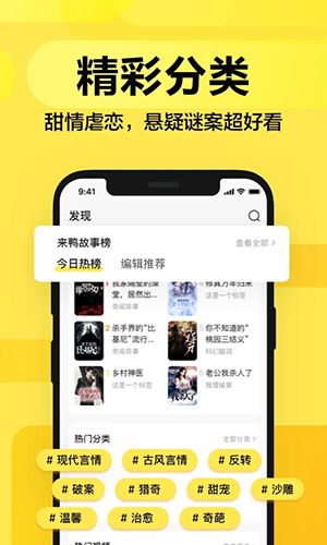 来鸭APP软件截图