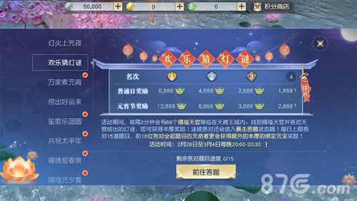 欢乐猜灯谜,动动脑筋好礼不停
