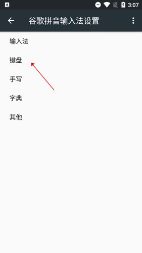 谷歌拼音输入法手机简版6