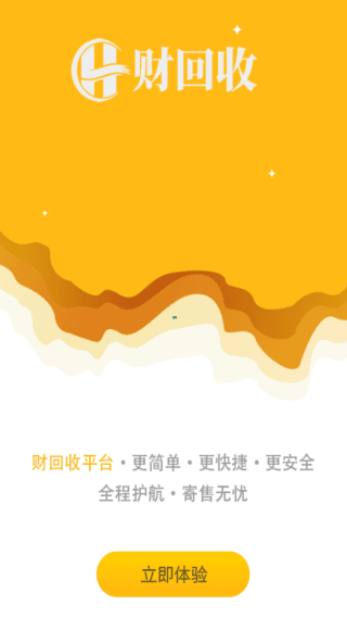 财回收APP使用教程配图1