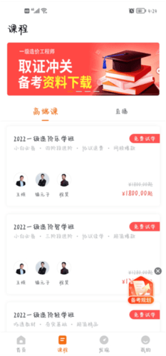 造价工程师准题库app5