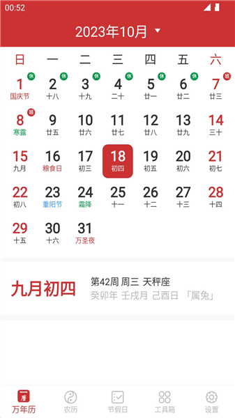 桔子万年历手机版下载_桔子万年历app下载 v8.8.1最新版
