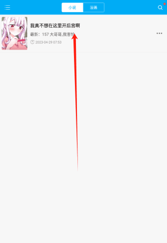 百阅小说阅读器下载免费版 百阅小说阅读器官方版图片6