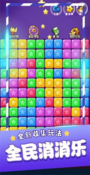 单机方块消除最新版宣传图