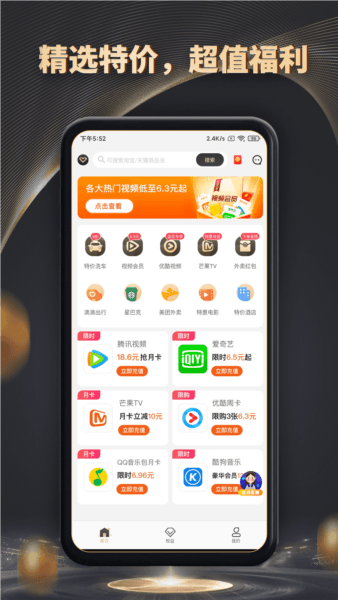 魔方黑卡app软件截图3