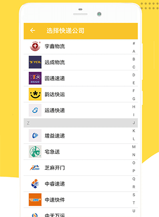 小柚快递app图片2