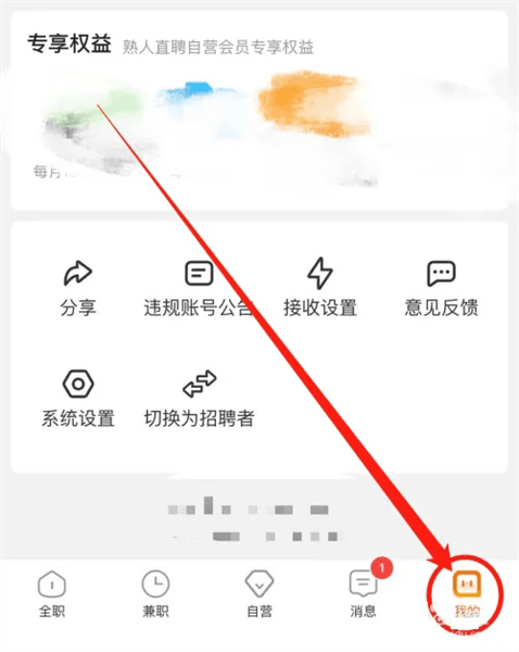熟人直聘app官方版怎么打开消息通知配图1