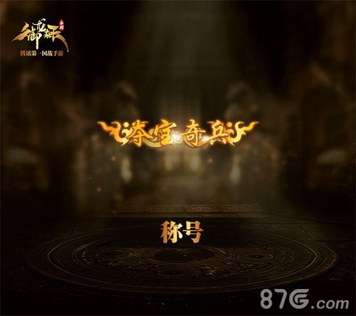 御龙在天手游宣传图2