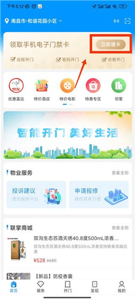 联掌门户app如何申请手机开门配图1