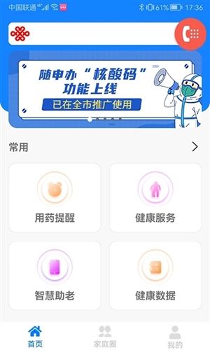 暖心家园app1