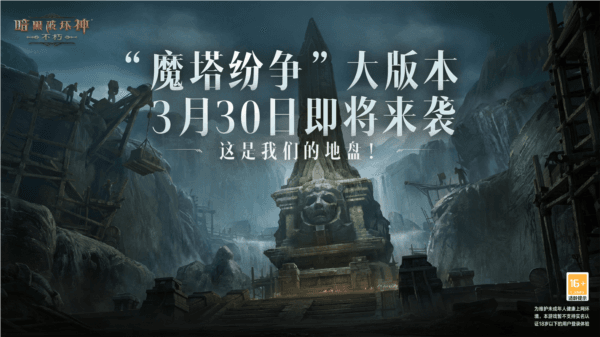 暗黑破坏神:不朽1