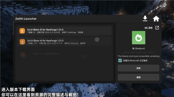 Zalith Launcher 启动器 使用教程配图19