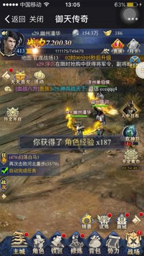 御天传奇宣传图3