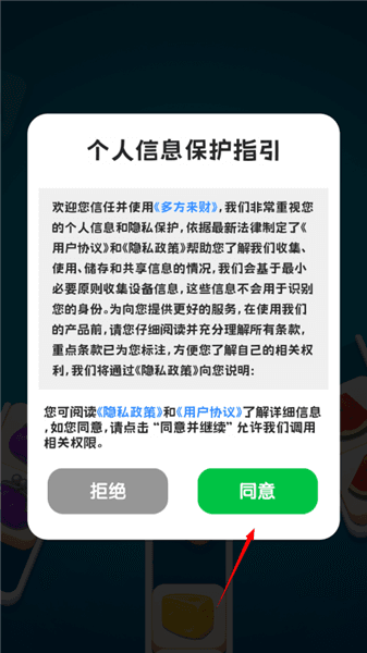 多方来财怎么玩配图1