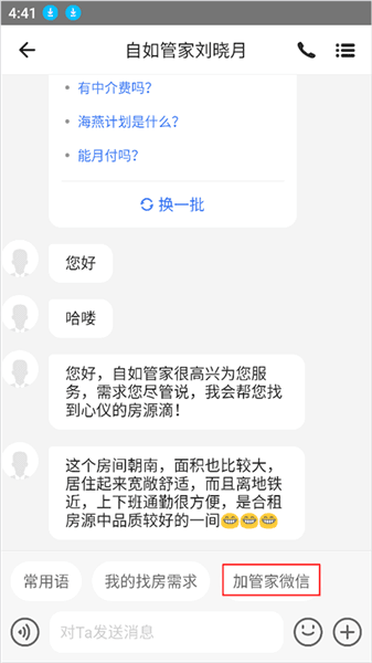 怎么联系管家配图4