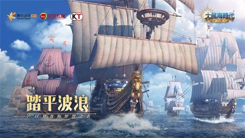 大航海时代:海上霸主4