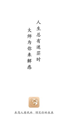 高人看风水APP1