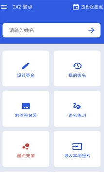 墨签艺术签名app2