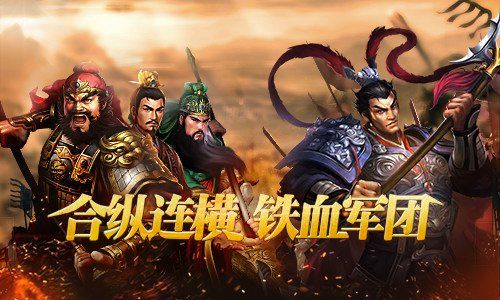 征战三国