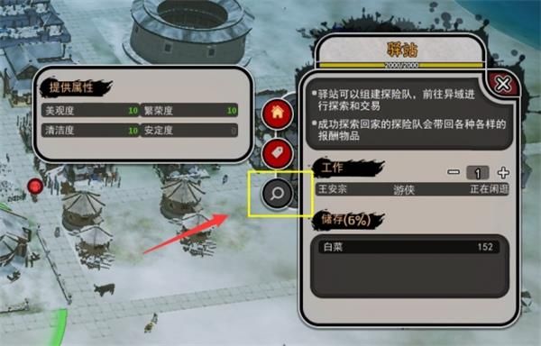 驿站攻略配图1