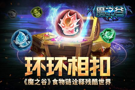 魔之谷