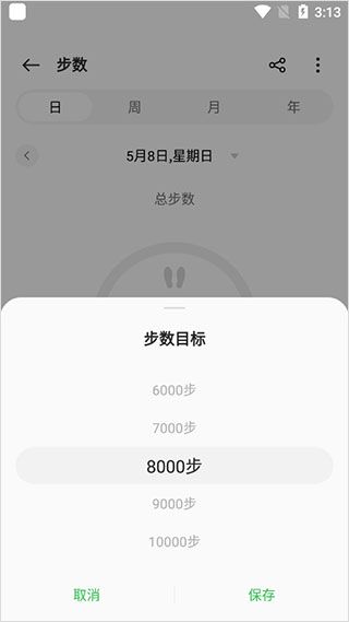 如何设置步数目标配图4