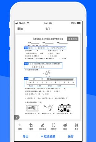 试卷宝app宣传图