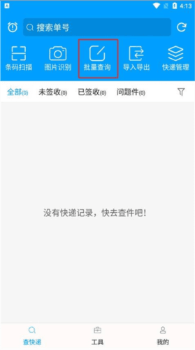 快递查询宝典2