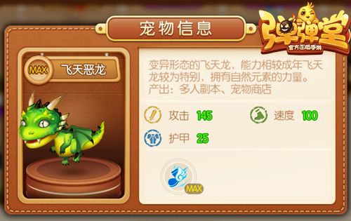 弹弹堂手游有点呆,有点萌-飞天恶龙