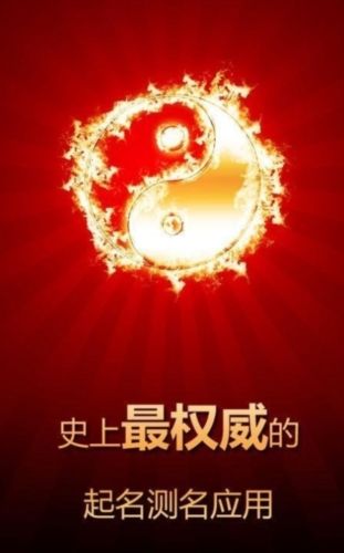 名贯四海起名测名软件正版图片1