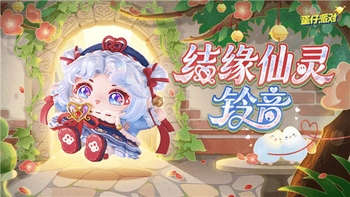 蛋仔派对4