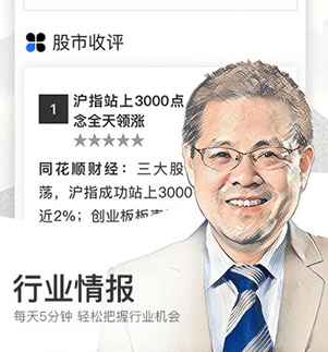财经秘书app3