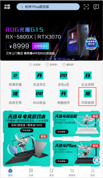 华硕商城app10