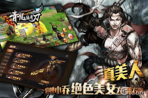 青龙偃月刀游戏宣传图5