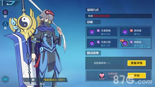 奥拉星手游阴