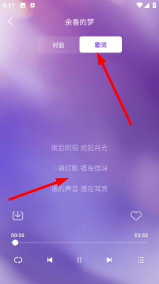 怎么查看歌词信息配图4
